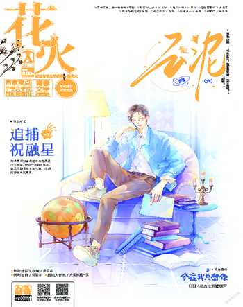 花火A2021年11期