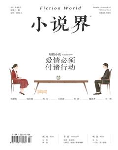 小说界2017年2期