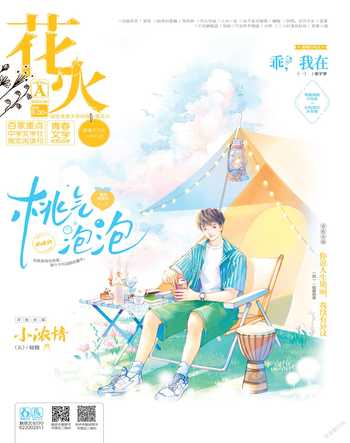 花火A2022年6期