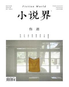 小说界2018年6期
