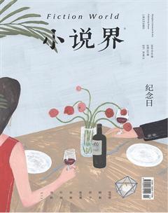 小说界2019年1期