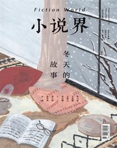 小说界2019年6期