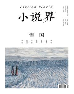 小说界2021年1期