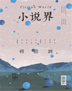 小说界2021年4期