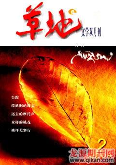 草地2009年2期