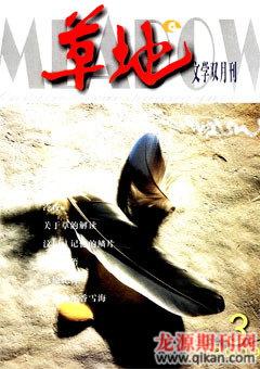 草地2009年3期