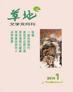 草地2014年1期