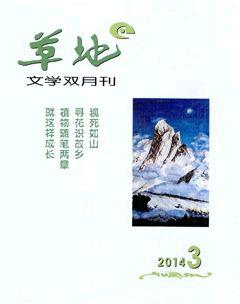 草地2014年3期