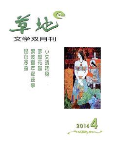 草地2014年4期
