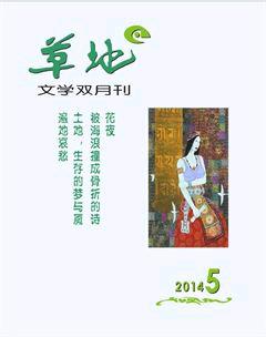 草地2014年5期