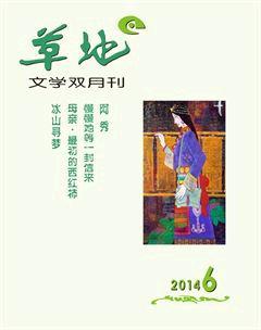 草地2014年6期