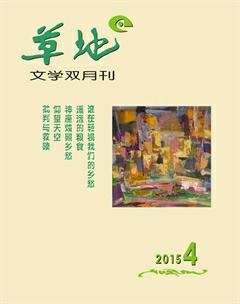 草地2015年4期