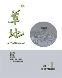 草地2018年1期