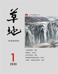 草地2020年1期