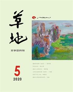 草地2020年5期
