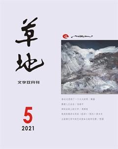 草地2021年5期