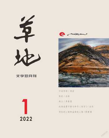 草地2022年1期