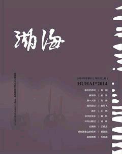 湖海·文学版2014年4期