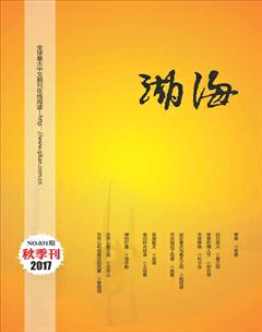 湖海·文学版2017年3期