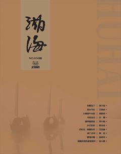湖海·文学版2018年4期