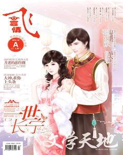 飞言情A2014年2期