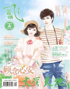 飞言情A2015年5期
