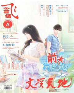 飞言情A2015年9期