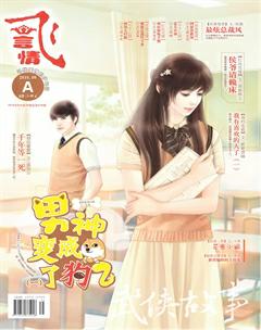 飞言情A2016年9期