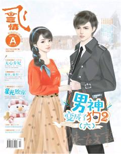 飞言情A2017年2期