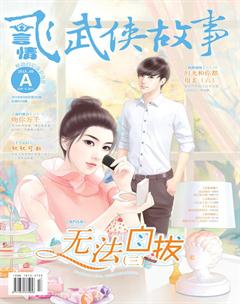 飞言情A2018年9期