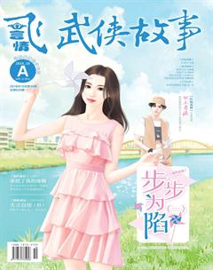 飞言情A2018年10期