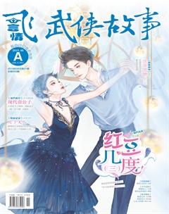 飞言情A2019年6期