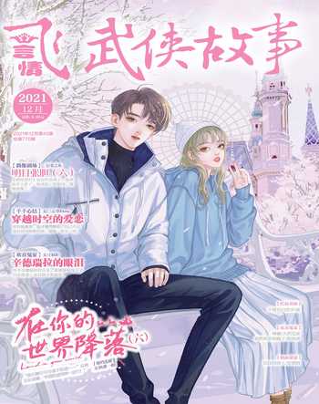飞言情A2021年12期