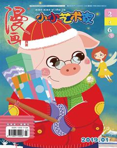 小小艺术家2019年1期