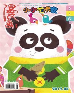 小小艺术家2019年6期