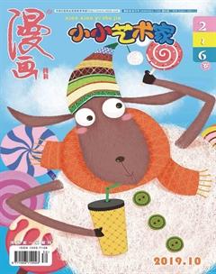 小小艺术家2019年10期