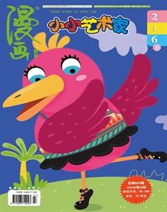 小小艺术家2020年9期
