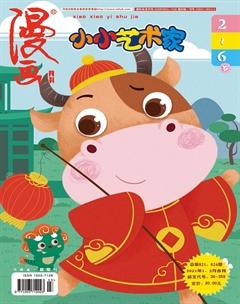 小小艺术家2021年2期