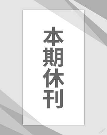 江苏广播电视报·少儿文学2021年5期