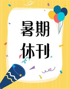 江苏广播电视报·少儿文学2021年30期