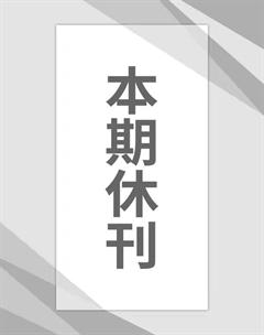 江苏广播电视报·少儿文学2021年31期