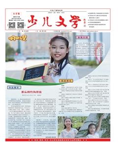 江苏广播电视报·少儿文学2021年35期