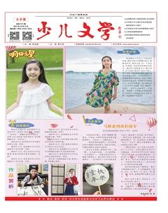 江苏广播电视报·少儿文学2021年36期