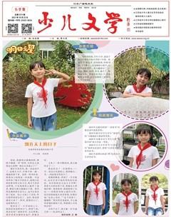 江苏广播电视报·少儿文学2021年37期