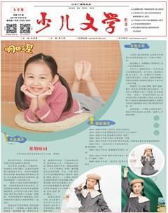江苏广播电视报·少儿文学2021年38期