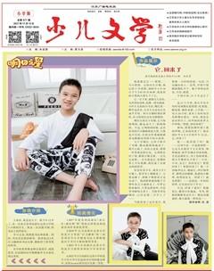 江苏广播电视报·少儿文学2021年40期