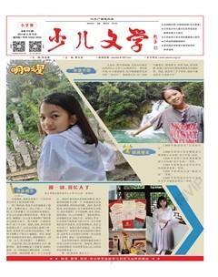 江苏广播电视报·少儿文学2021年41期