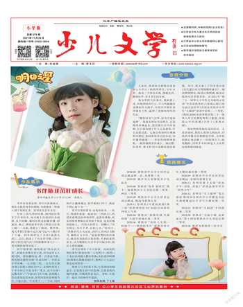 江苏广播电视报·少儿文学2021年42期