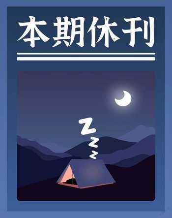 江苏广播电视报·少儿文学2021年49期