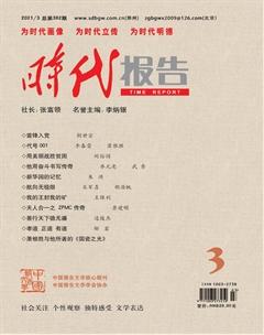 时代报告·中国报告文学2021年3期